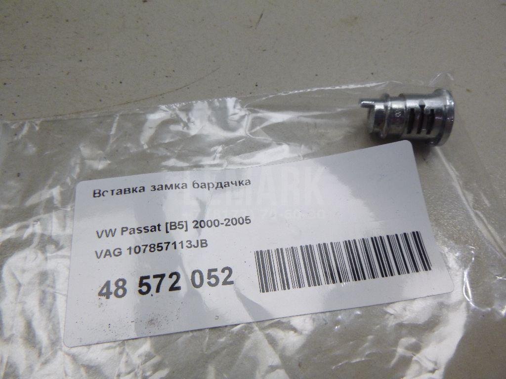 Вставка замка бардачка