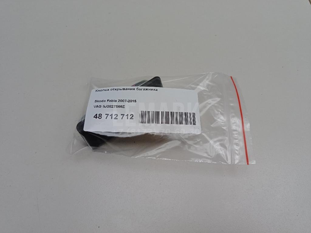 Кнопка открывания багажника