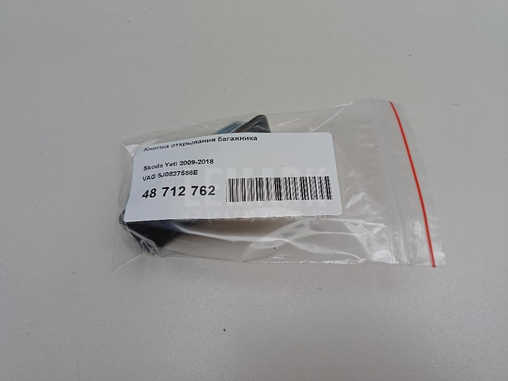 Кнопка открывания багажника