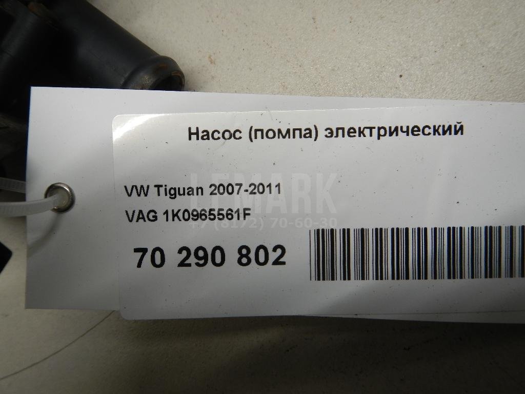 Насос (помпа) электрический