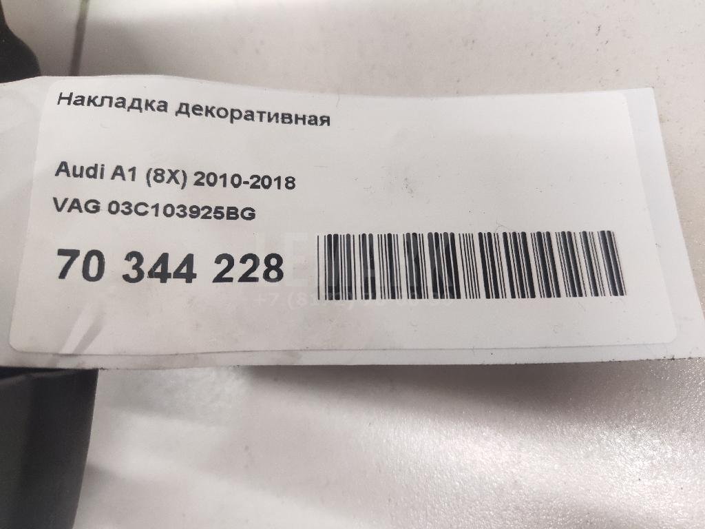 Накладка декоративная