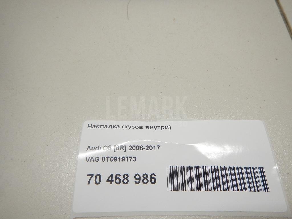 Накладка (кузов внутри)