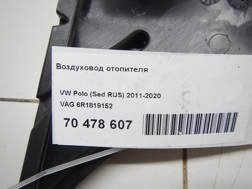 Воздуховод отопителя