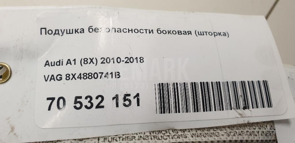 Подушка безопасности боковая (шторка)