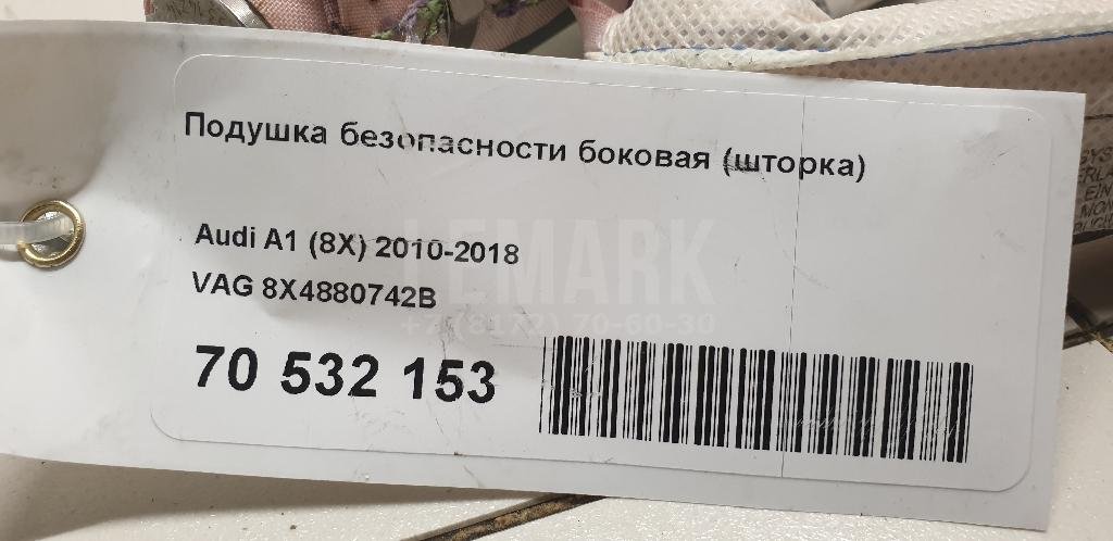 Подушка безопасности боковая (шторка)