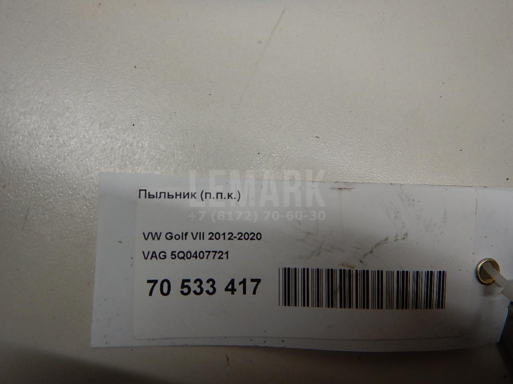 Пыльник (п.п.к.)