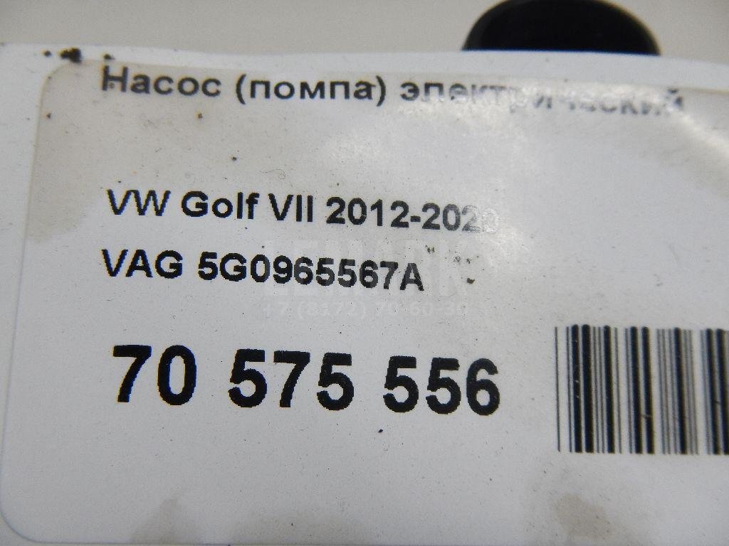 Насос (помпа) электрический