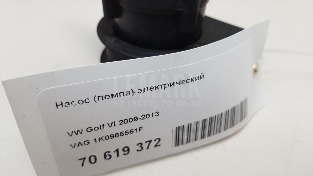 Насос (помпа) электрический