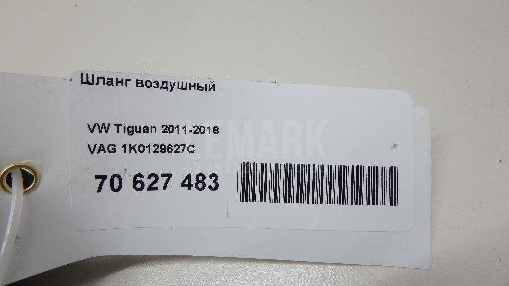 Шланг воздушный