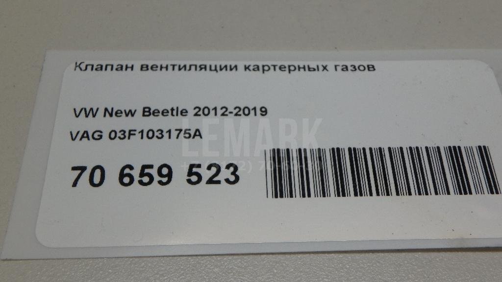 Клапан вентиляции картерных газов