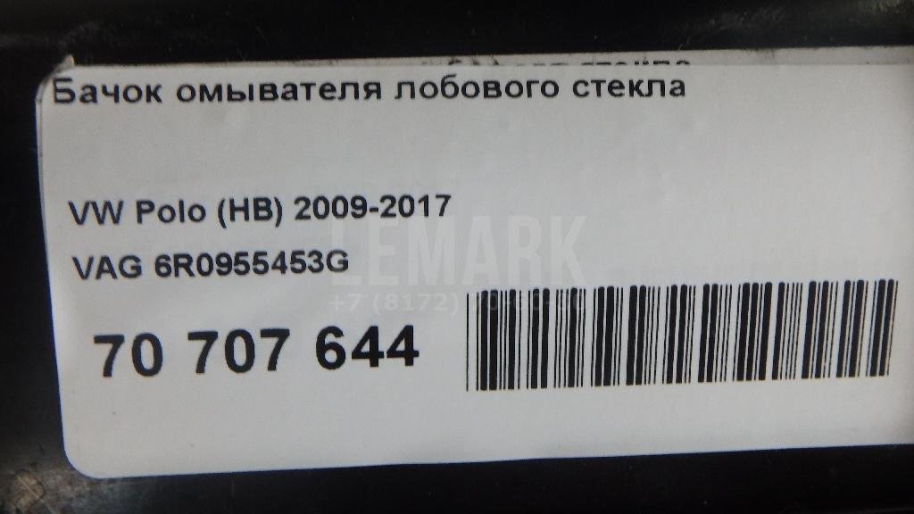 Бачок омывателя лобового стекла