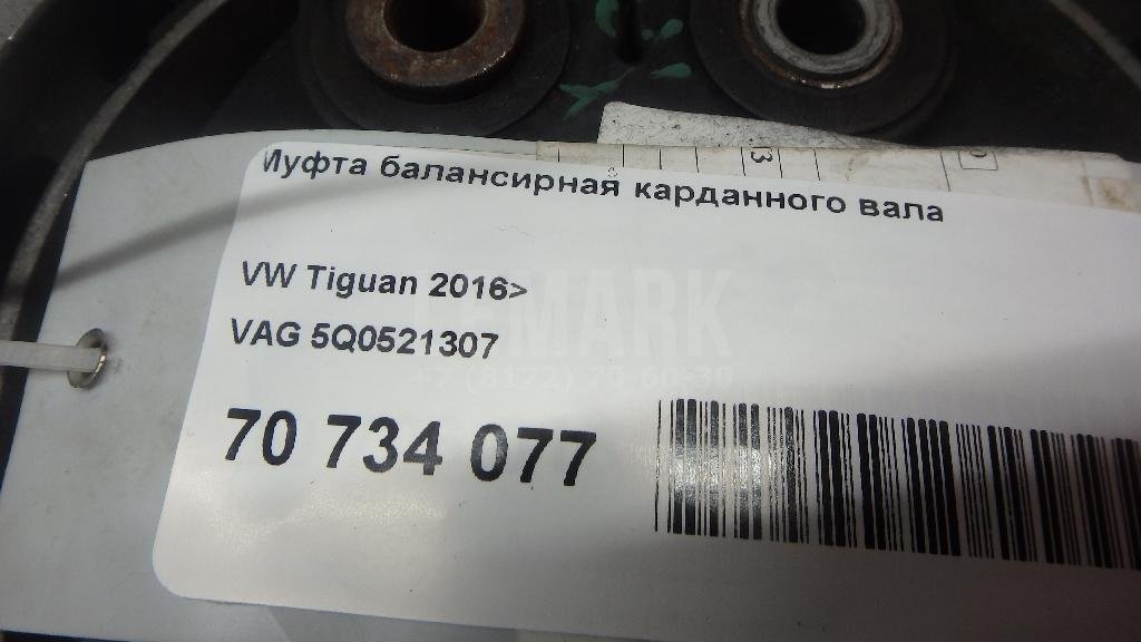 Муфта балансирная карданного вала