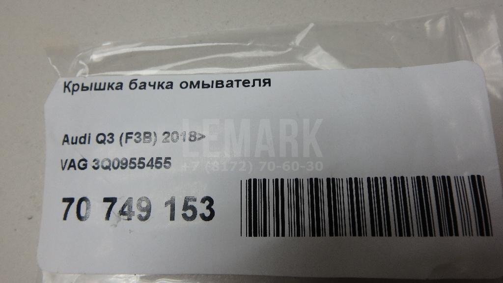 Крышка бачка омывателя