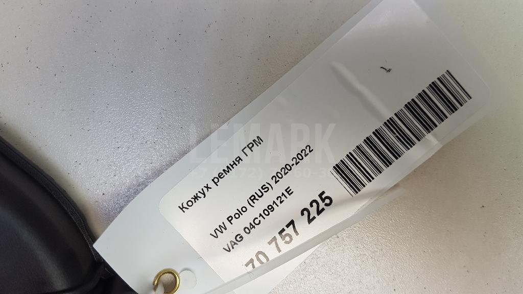 Кожух ремня ГРМ