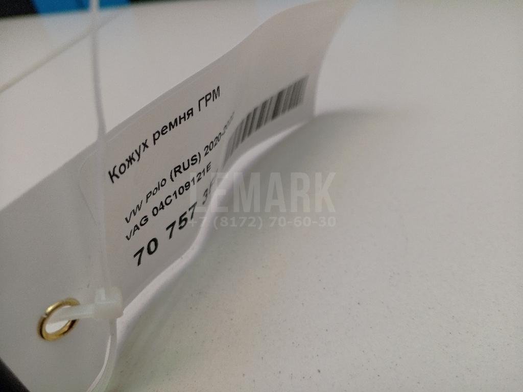 Кожух ремня ГРМ