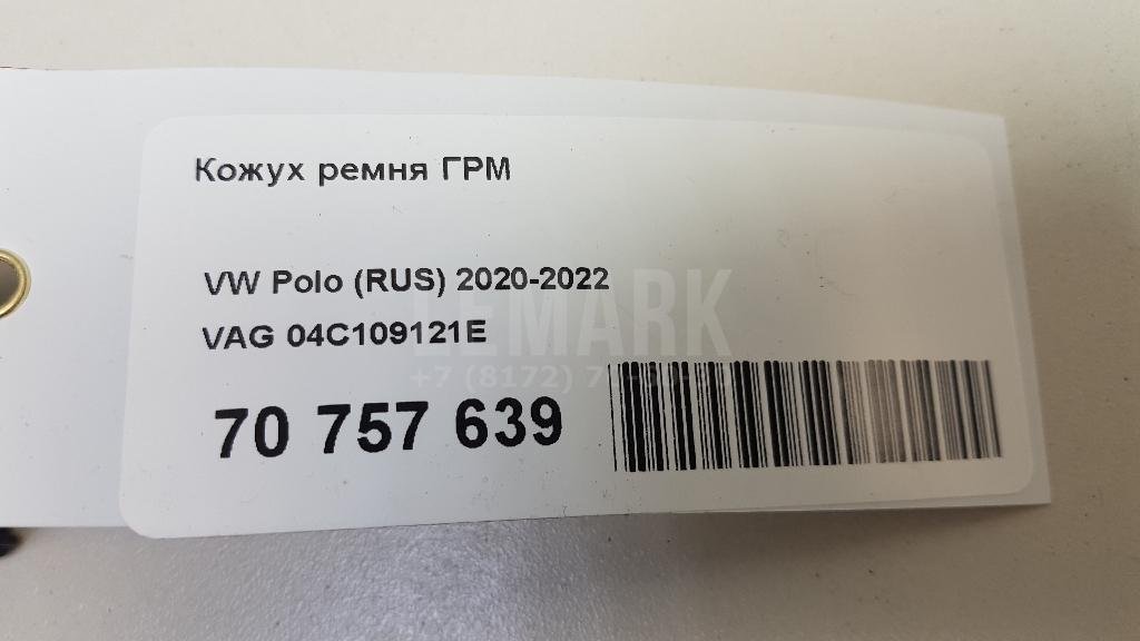 Кожух ремня ГРМ