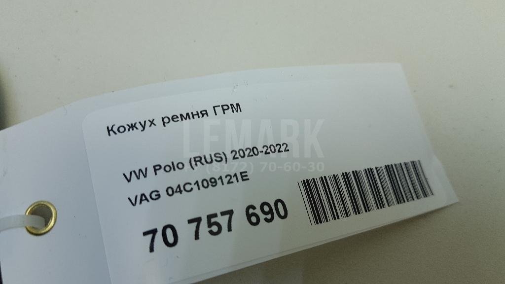 Кожух ремня ГРМ