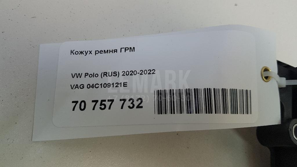 Кожух ремня ГРМ