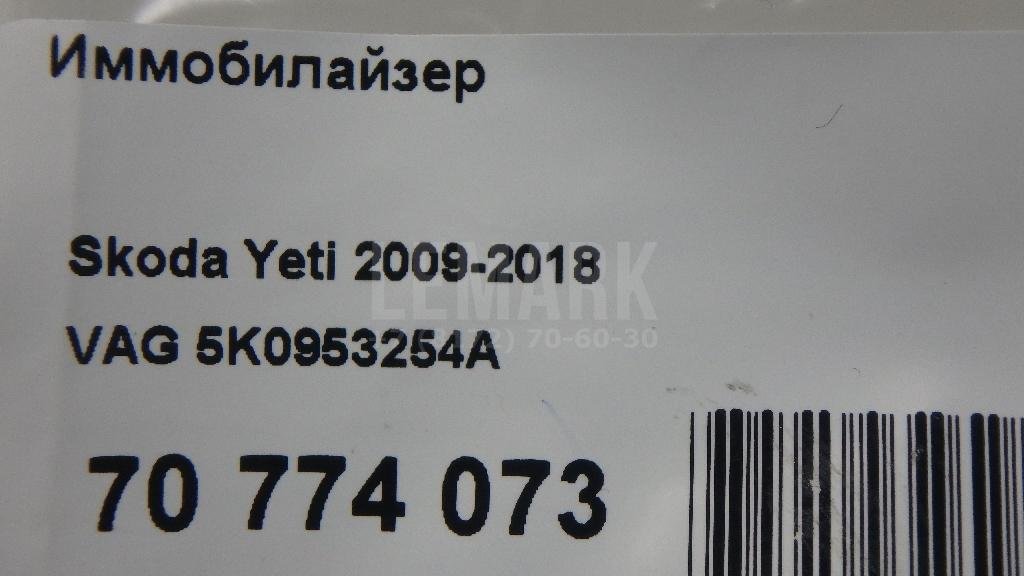 Иммобилайзер