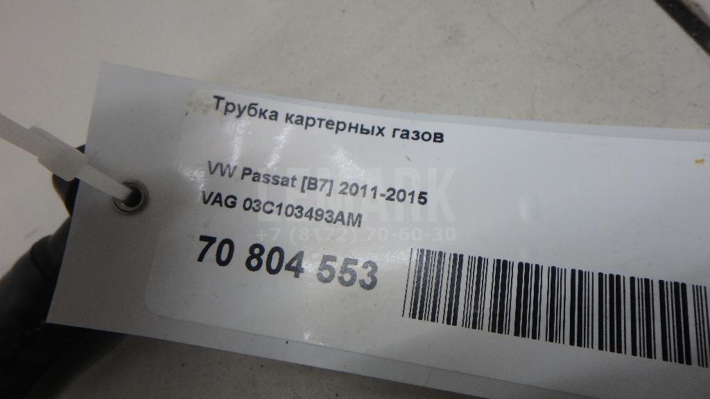 Трубка картерных газов