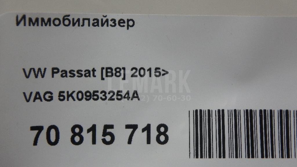 Иммобилайзер