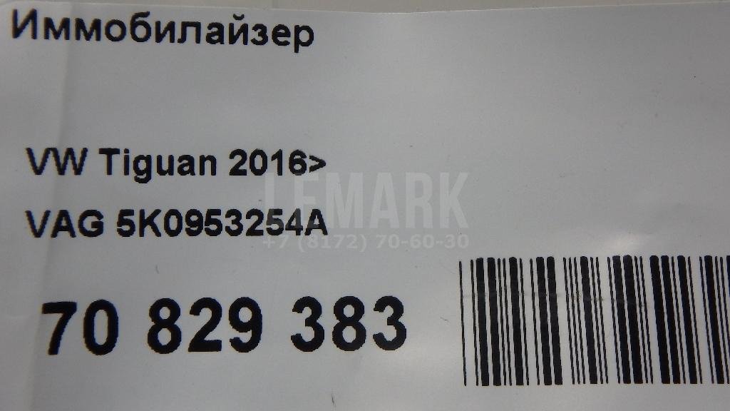 Иммобилайзер