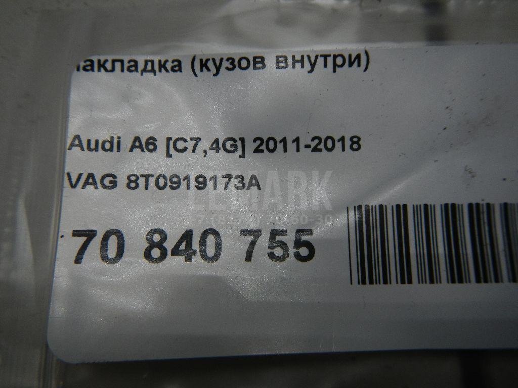 Накладка (кузов внутри)