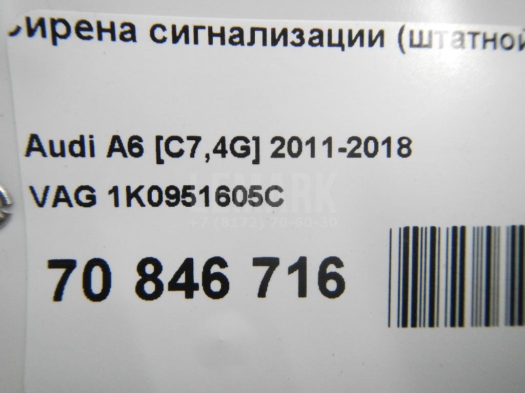 Сирена сигнализации (штатной)