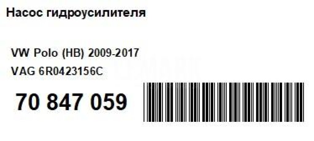 Насос гидроусилителя