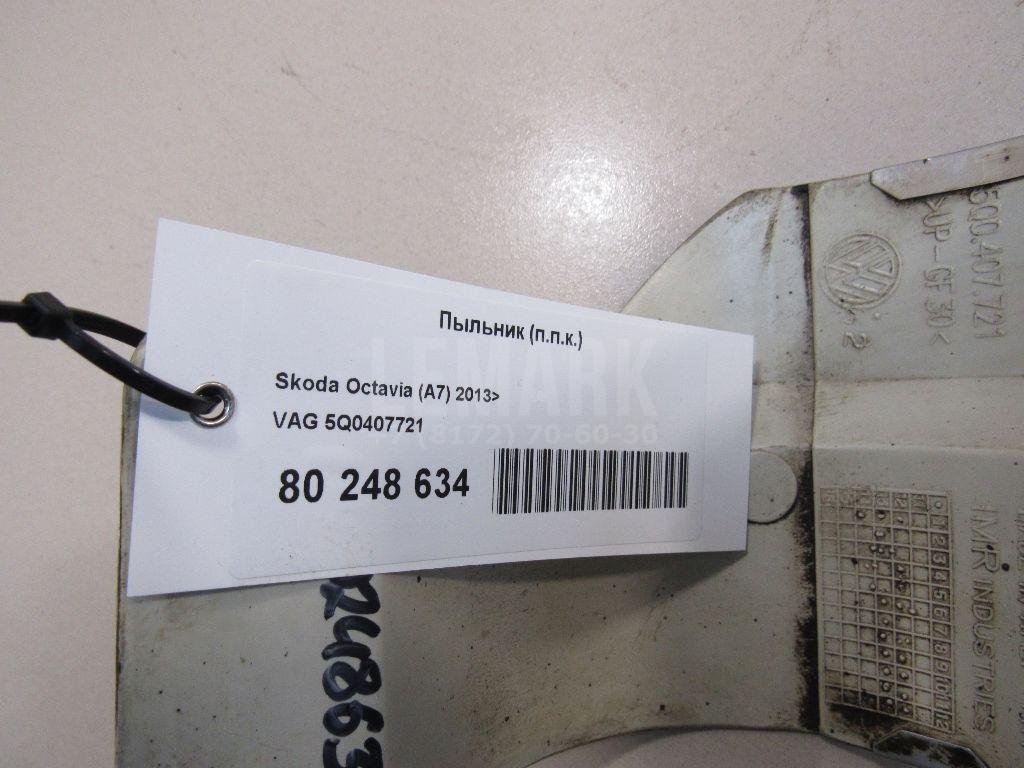 Пыльник (п.п.к.)