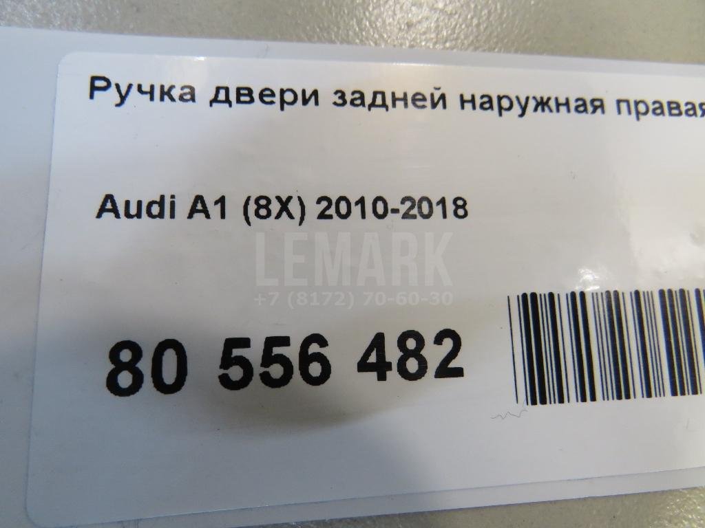 Ручка двери задней наружная правая