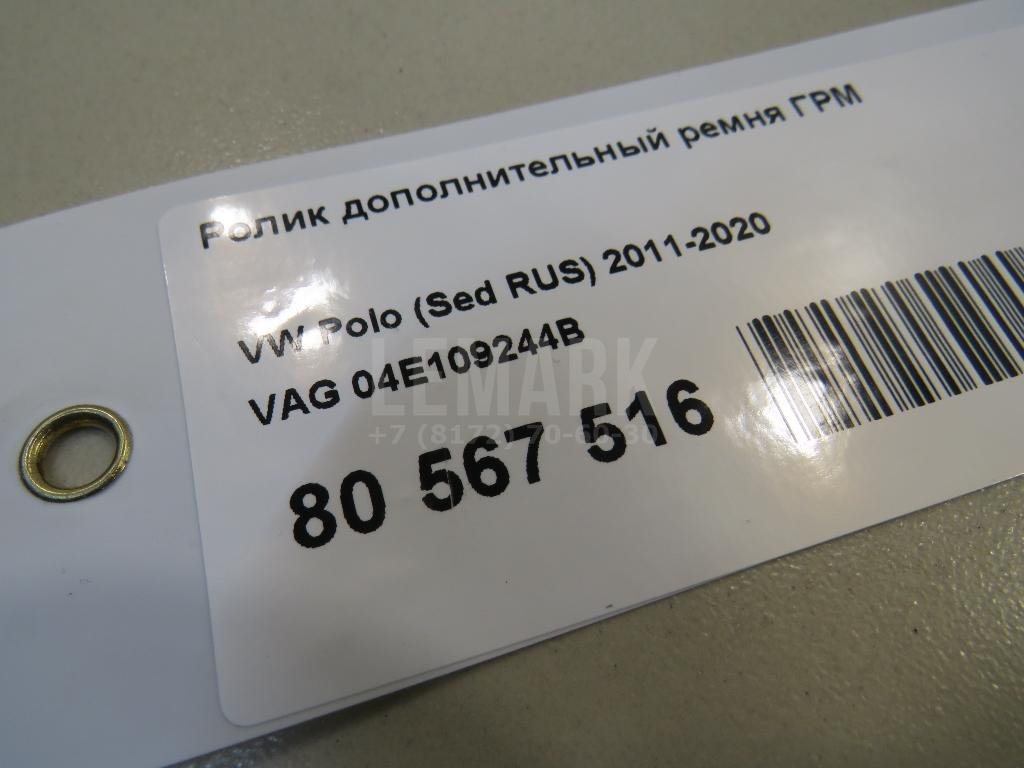 Ролик дополнительный ремня ГРМ