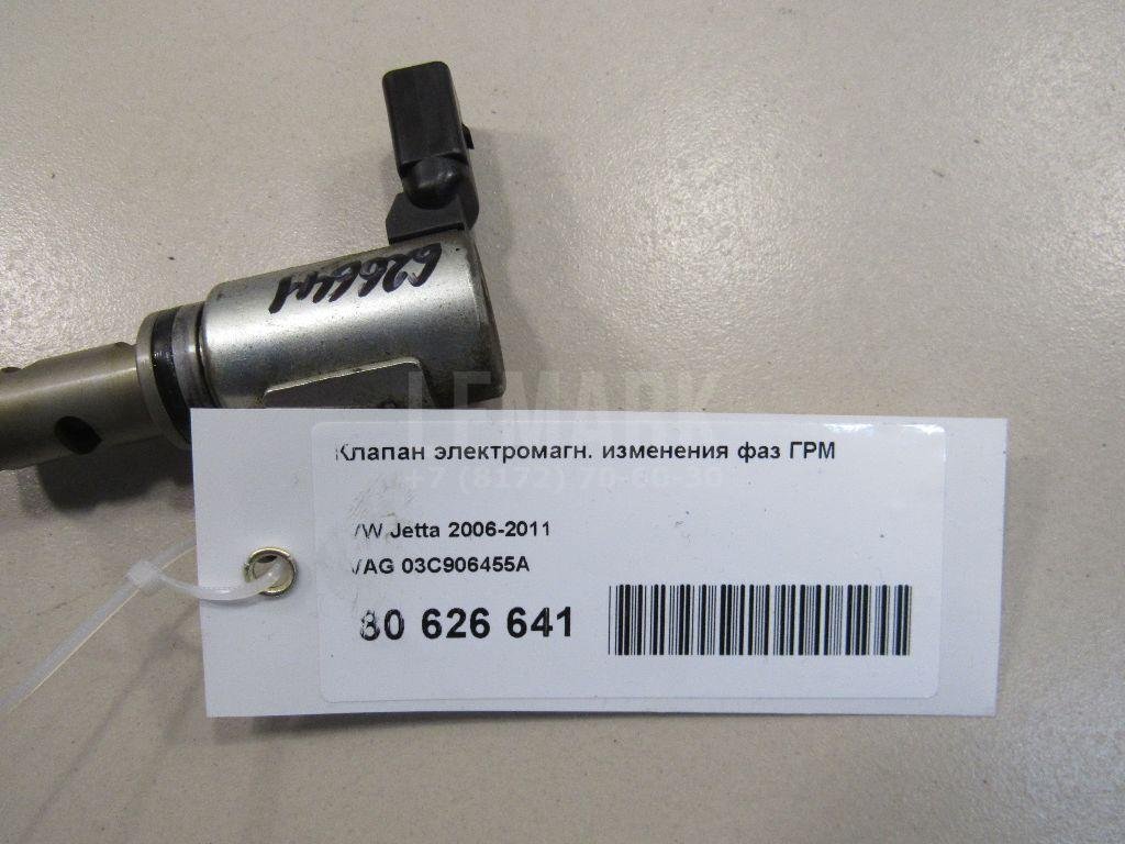 Клапан электромагн. изменения фаз ГРМ