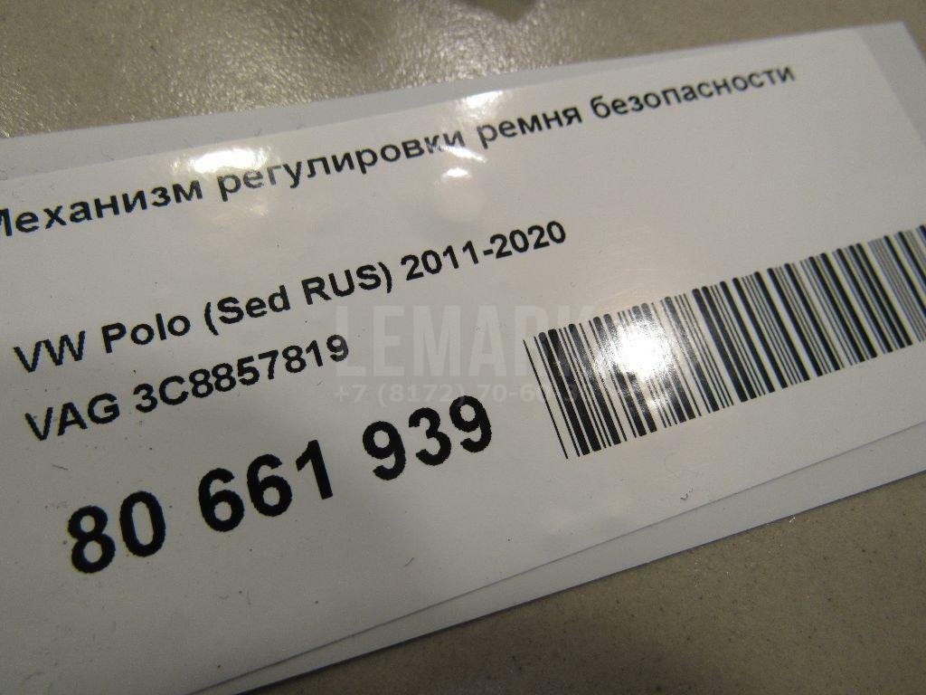 Механизм регулировки ремня безопасности