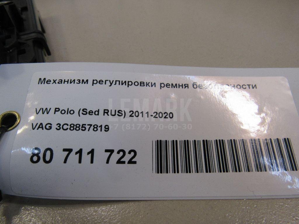 Механизм регулировки ремня безопасности