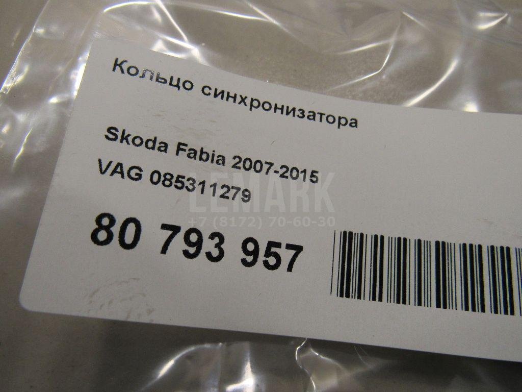 Кольцо синхронизатора