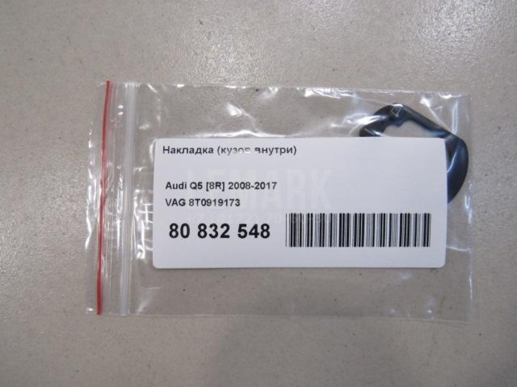 Накладка (кузов внутри)