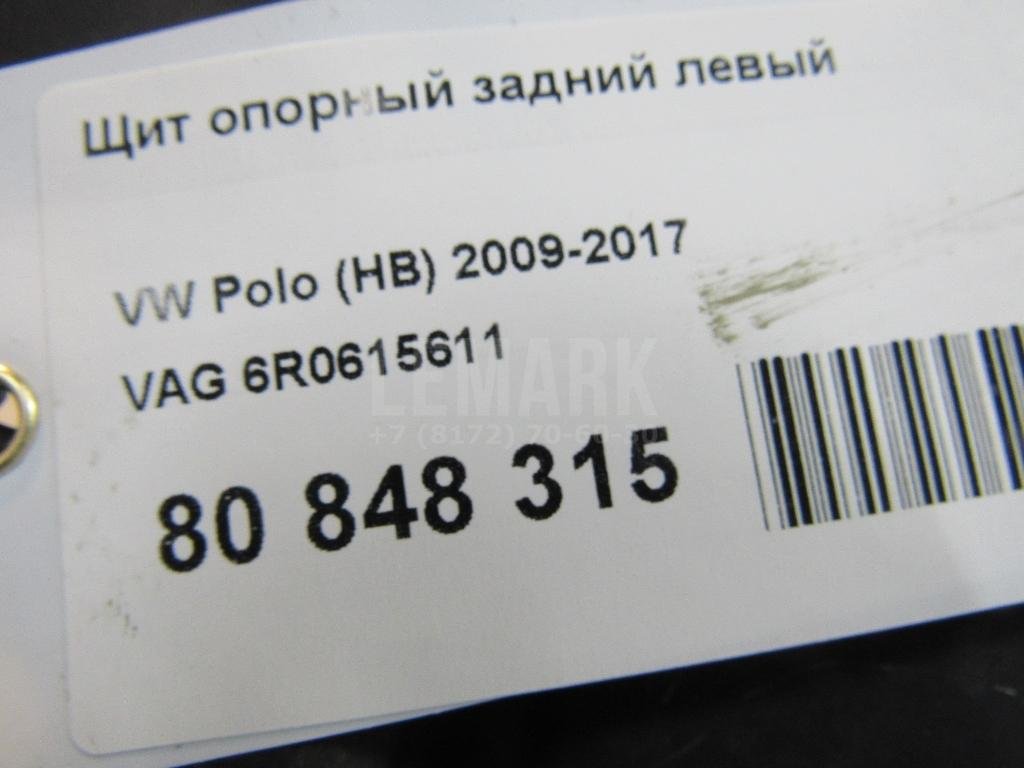 Щит опорный задний левый