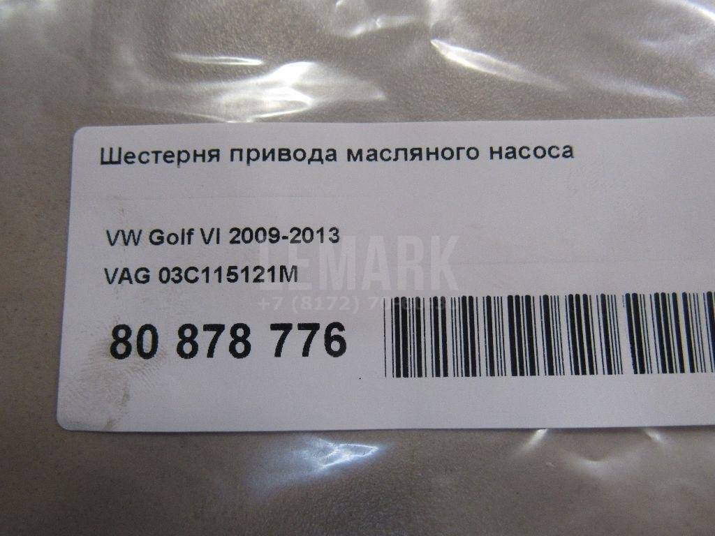 Шестерня привода масляного насоса