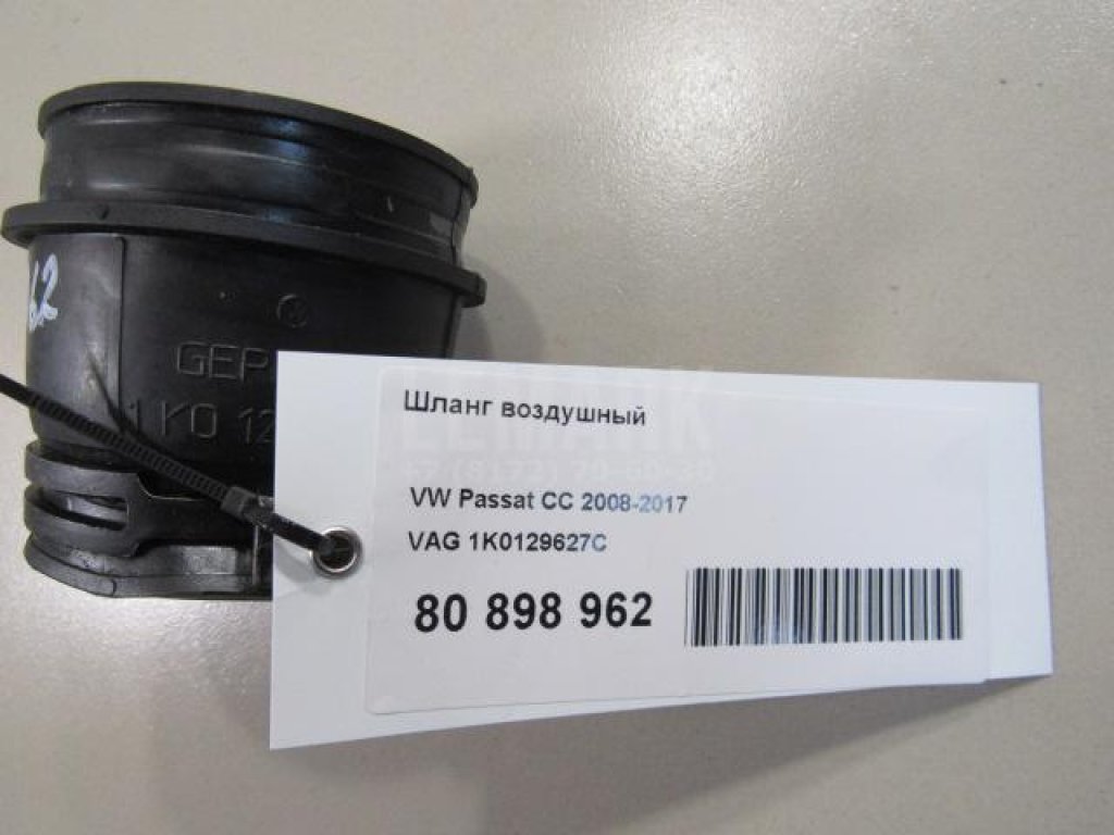 Шланг воздушный