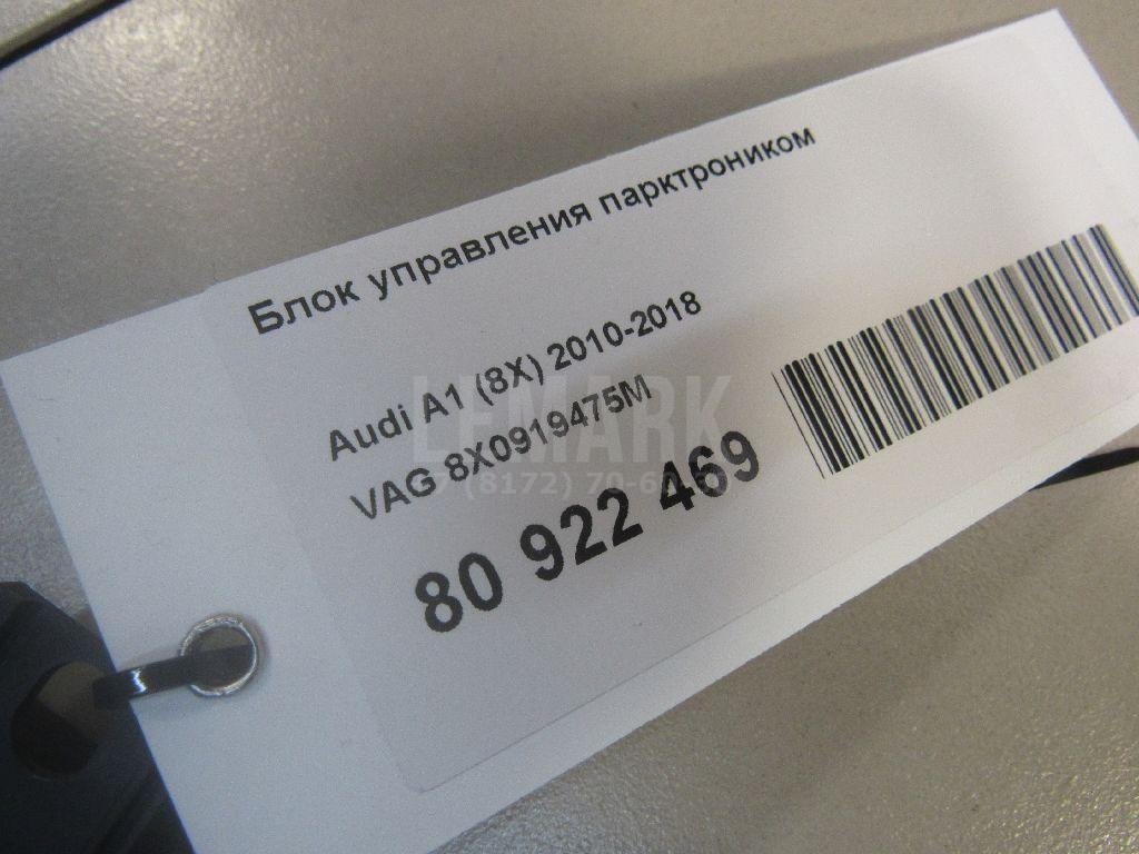 Блок управления парктроником