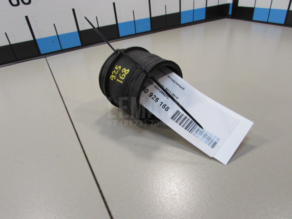 Шланг воздушный