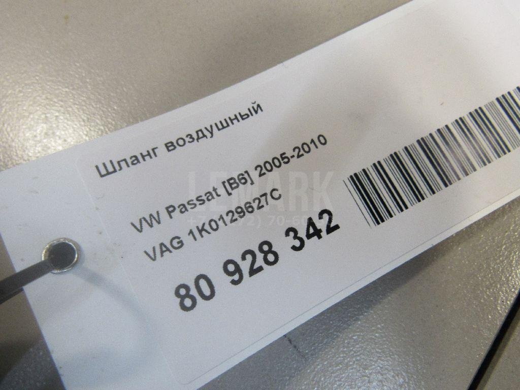 Шланг воздушный