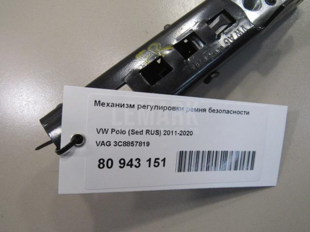 Механизм регулировки ремня безопасности