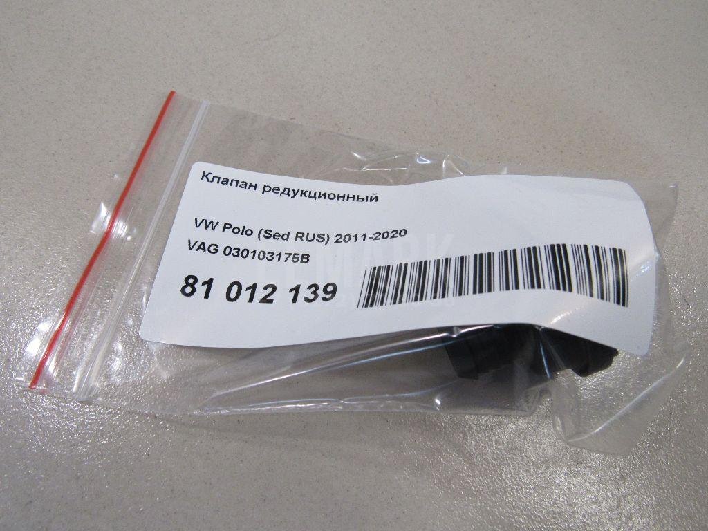 Клапан редукционный