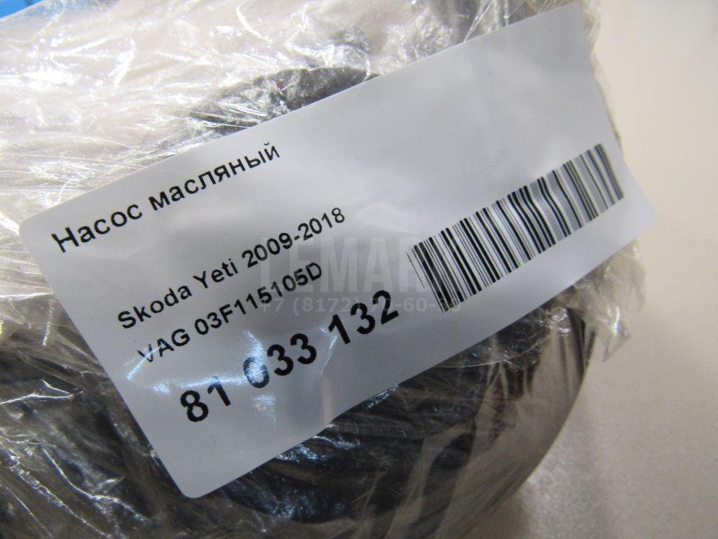 Насос масляный для  Audi A1 (8X) 2010-2018