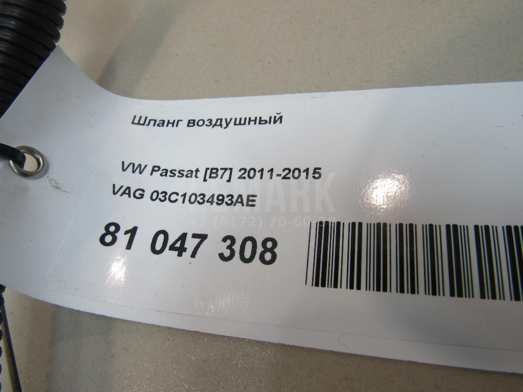 Шланг воздушный