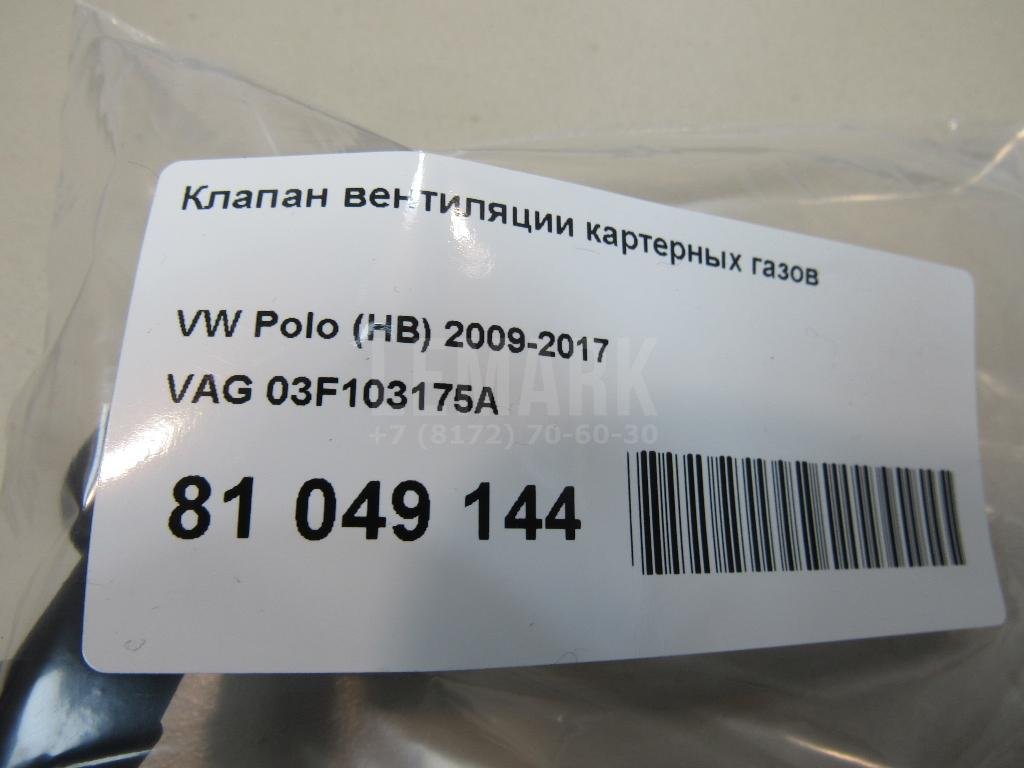 Клапан вентиляции картерных газов