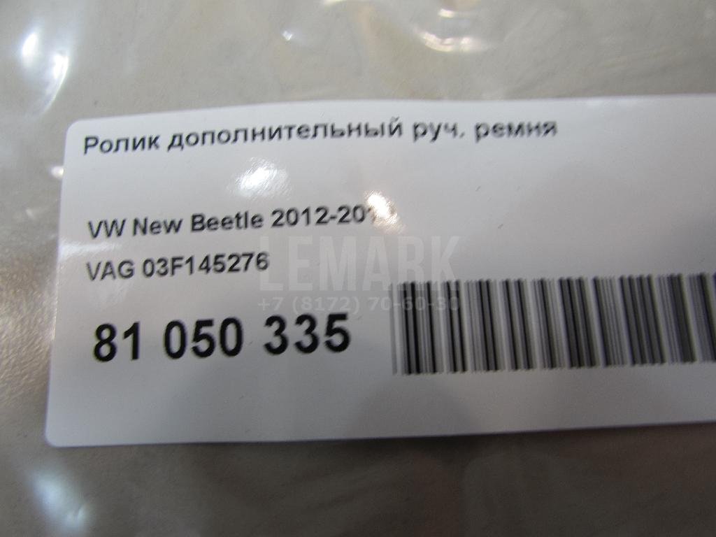 Ролик дополнительный руч. ремня