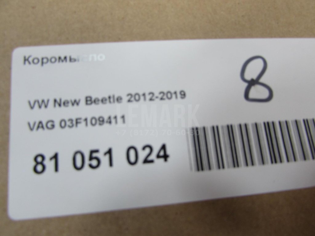 Коромысло для  Audi A1 (8X) 2010-2018